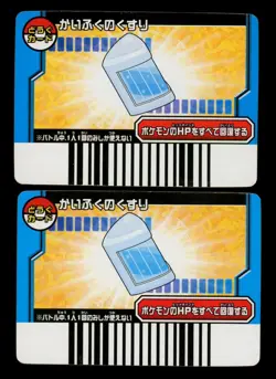 LOT (2) - Pokemon Japanese Healing Potion Super Battle Card Stadium Platinum - Image 1