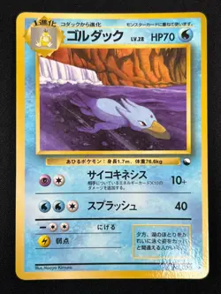 [NM] Golduck Pokemon Card Japanese No.055 Vending Series Vintage Glossy MINT - Image 1