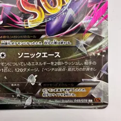 M Latios RR 049/078 XY6 Japanese Pokemon Card (566) - Image 5
