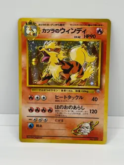 Pokemon TCG Blaine's Arcanine #059 Holo Rare Card 1996 Japanese - Image 1
