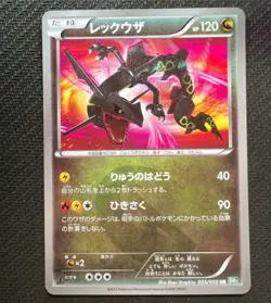 Rayquaza 055/050 UR Dragons Exalted Blast BW5 2012 Japanese Pokemon Card - Image 1
