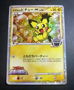 Spiky eared Pichu M Holo 010/022 Movie Promo Japanese Pokemon Card 2009 - Image 1