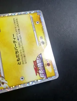 Spiky eared Pichu M Holo 010/022 Movie Promo Japanese Pokemon Card 2009 - Image 2