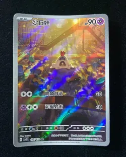 2025 Pokemon TCG Card S.Chinese CSV3C Sandygast 134/130 AR LYK - Image 1