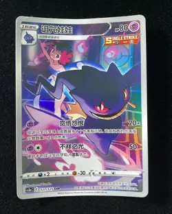 2023 Pokemon TCG Card S.Chinese CS3aC Banette 127/125 CHR LYK - Image 1