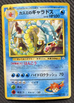 Misty’s Gyarados Gym Challenge Japanese Pokemon Card No. 130 Holo US Seller 1998 - Image 1