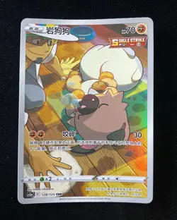 2023 Pokemon TCG Card S.Chinese CS3aC Rockruff 128/125 CHR #2 LYK - Image 1
