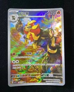 2025 Pokemon TCG Card S.Chinese CSV2C Pyroar 130/128 AR LYK - Image 1