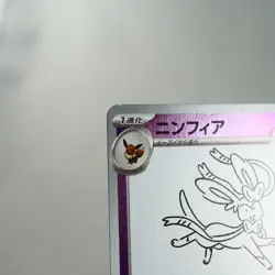 NM-) Sylveon Yu Nagaba Promo 070/SV-P Pokemon Card Japanese p569-235 - Image 3