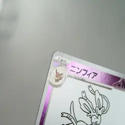 NM-) Sylveon Yu Nagaba Promo 070/SV-P Pokemon Card Japanese p569-235 - Image 4