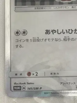Wearing Poncho Eevee Umbreon Mega Campaign Promo 141/SM-P Japanese Pokemon Card - Image 4