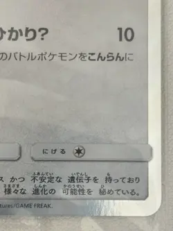 Wearing Poncho Eevee Umbreon Mega Campaign Promo 141/SM-P Japanese Pokemon Card - Image 5