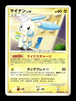 [NM-] Minun DPBP#363 Japanese Shining Darkness Pokemon - Image 1
