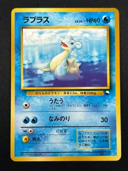 [NM] Lapras Pokemon Card Japanese No.131 Base Set Vintage 19S14 - Image 2