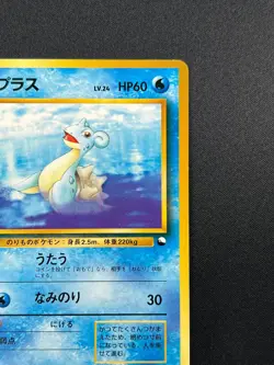 [NM] Lapras Pokemon Card Japanese No.131 Base Set Vintage 19S14 - Image 5