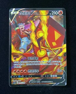 2024 Pokemon TCG Card S.Chinese Holo cs4.1C Centiskorch V 014/004 LYK - Image 1