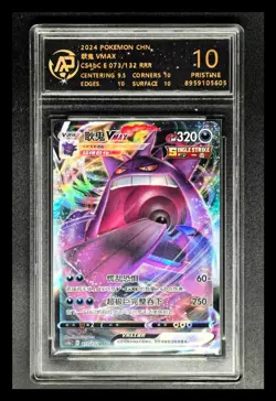 2024 pokemon cards CHN. Gengar VMAX 073/132 RR RPA 10 (SAME AS PSA 10) - Image 1