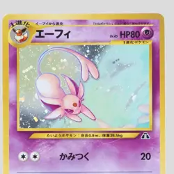 Espeon No.196 Neo Discovery Holo Old Back Japanese Pokemon Card(B rank) - Image 2