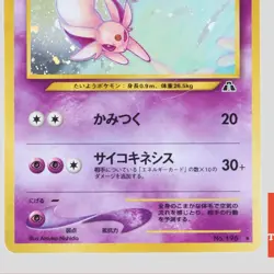 Espeon No.196 Neo Discovery Holo Old Back Japanese Pokemon Card(B rank) - Image 3