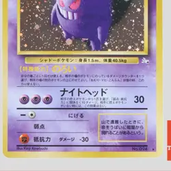 Gengar No.094 Holo Rare Fossil Set Vintage 2000 Japanese Pokemon Card(A- rank) - Image 3
