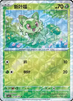 Pokemon S-Chinese Gem Pack Horizons Choose Your Card - Captain Pikachu & More... - Image 4