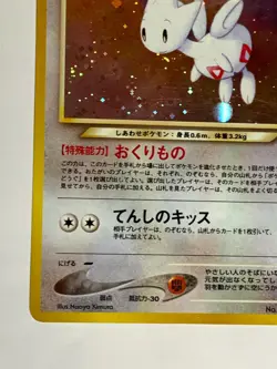 Light Togetic Pokemon Card Game Pocket Monster Nintendo Japanese 1996 No.176 F/S - Image 4