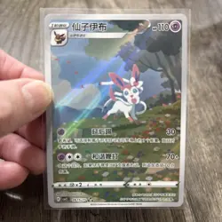 Pokemon Chinese Sylveon Horizons Gem Pack Vol. 2 NM 0915/15 New - Image 1