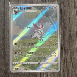 Pokemon Chinese Sylveon Horizons Gem Pack Vol. 2 NM 0915/15 New - Image 3