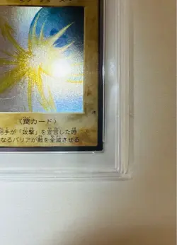 PSA 6 Yu-Gi-Oh Holy Barrier Mirror Force Bandai Jump Limit Promo Rare - Image 5