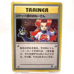 Team Rocket's Sister Pokemon Pokemon TCG Trading Card Game Anime Japanese gg292 - Image 1