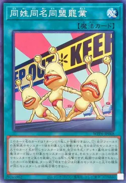 WPP6-JP068 - Yugioh - Japanese - The League of Uniform Nomenclature Str - Common - Image 1