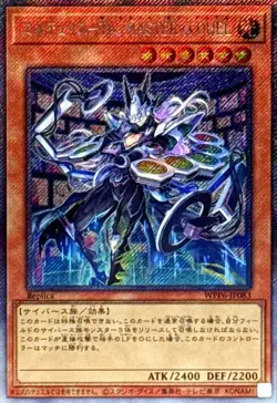 WPP6-JP083 - Yugioh - Japanese - Elttaes, the MASTER of DUELS - Extra Secret - Image 1
