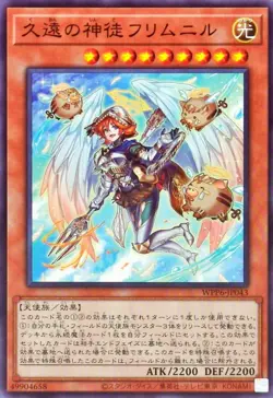 WPP6-JP043 - Yugioh - Japanese - Hrimnir the Divine Follower - Common - Image 1
