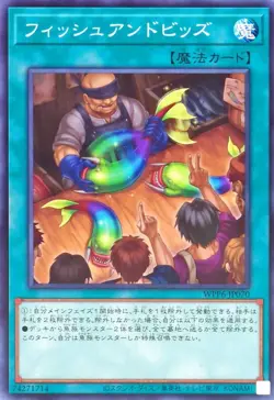 WPP6-JP070 - Yugioh - Japanese - Fish and Bids - Common - Image 1