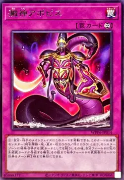 WPP6-JP014 - Yugioh - Japanese - Apophis the Swamp Deity - Rare - Image 1