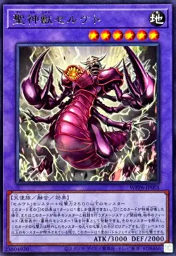 WPP6-JP005 - Yugioh - Japanese - Divine Scorpion Beast of Serket - Rare - Image 1