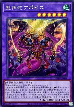 WPP6-JP004 - Yugioh - Japanese - Divine Serpent Apophis - Secret - Image 1