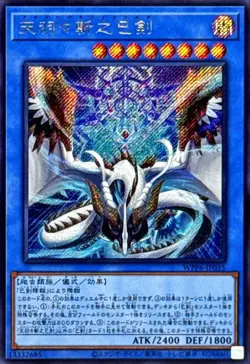 WPP6-JP035 - Yugioh - Japanese - Ame no Habakiri no Mitsurugi - Secret - Image 1