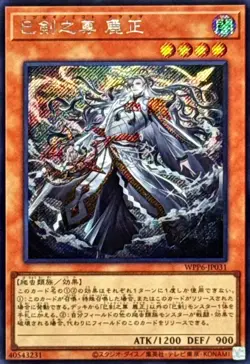 WPP6-JP031 - Yugioh - Japanese - Mitsurugi no Mikoto, Aramasa - Secret - Image 1