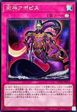 WPP6-JP014 - Yugioh - Japanese - Apophis the Swamp Deity - Secret - Image 1