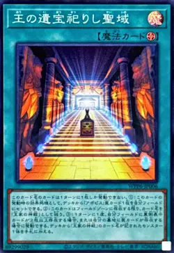 WPP6-JP006 - Yugioh - Japanese - Treasures of the Kings - Super - Image 1