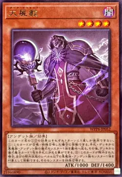 WPP6-JP052 - Yugioh - Japanese - Dark Necromancer - Rare - Image 1