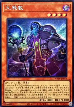 WPP6-JP052 - Yugioh - Japanese - Dark Necromancer - Secret - Image 1