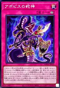 WPP6-JP010 - Yugioh - Japanese - Apophis the Serpent - Super - Image 1