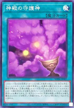 WPP6-JP007 - Yugioh - Japanese - Defense of the Temple - Common - Image 1