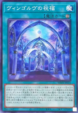 WPP6-JP074 - Yugioh - Japanese - Vingolf's Blessing - Common - Image 1