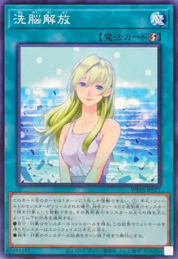 WPP6-JP071 - Yugioh - Japanese - Release Brainwashing - Common - Image 1