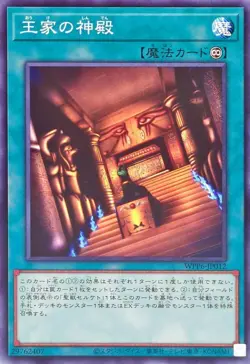 WPP6-JP012 - Yugioh - Japanese - Temple of the Kings - Common - Image 1
