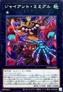 WPP6-JP022 - Yugioh - Japanese - Giant Mimighoul - Secret - Image 1