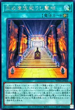 WPP6-JP006 - Yugioh - Japanese - Treasures of the Kings - Secret - Image 1